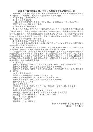 环境系仪器分析实验室