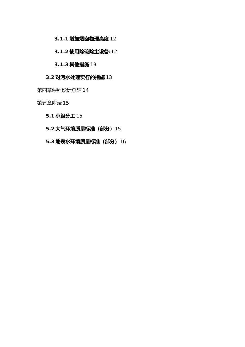 环境系统分析课程设计报告书_第3页