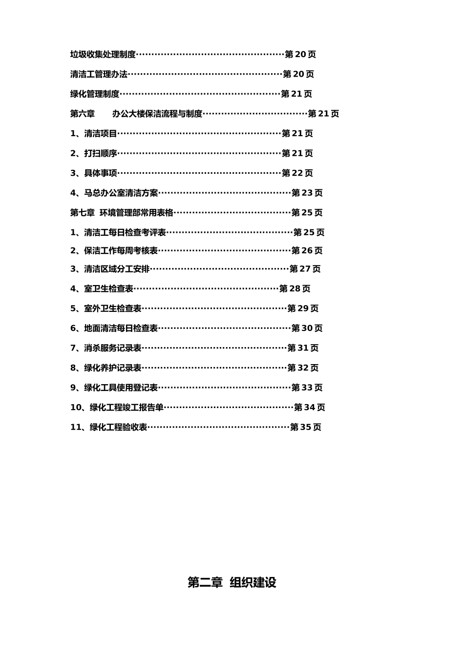环境管理部管理制度_第3页