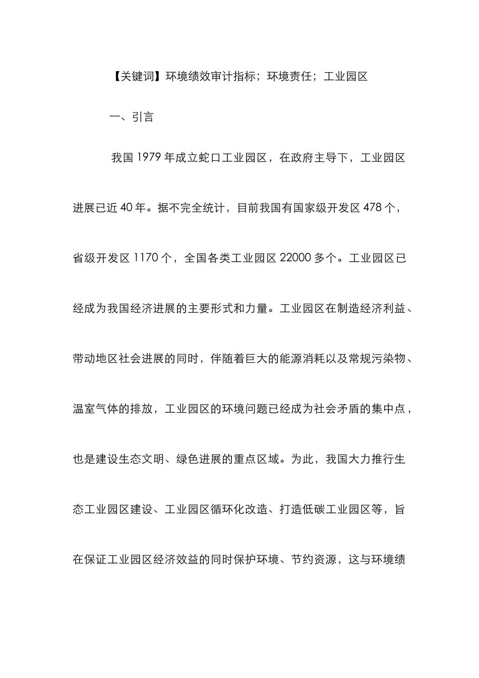 环境绩效审计指标体系的构建_第2页