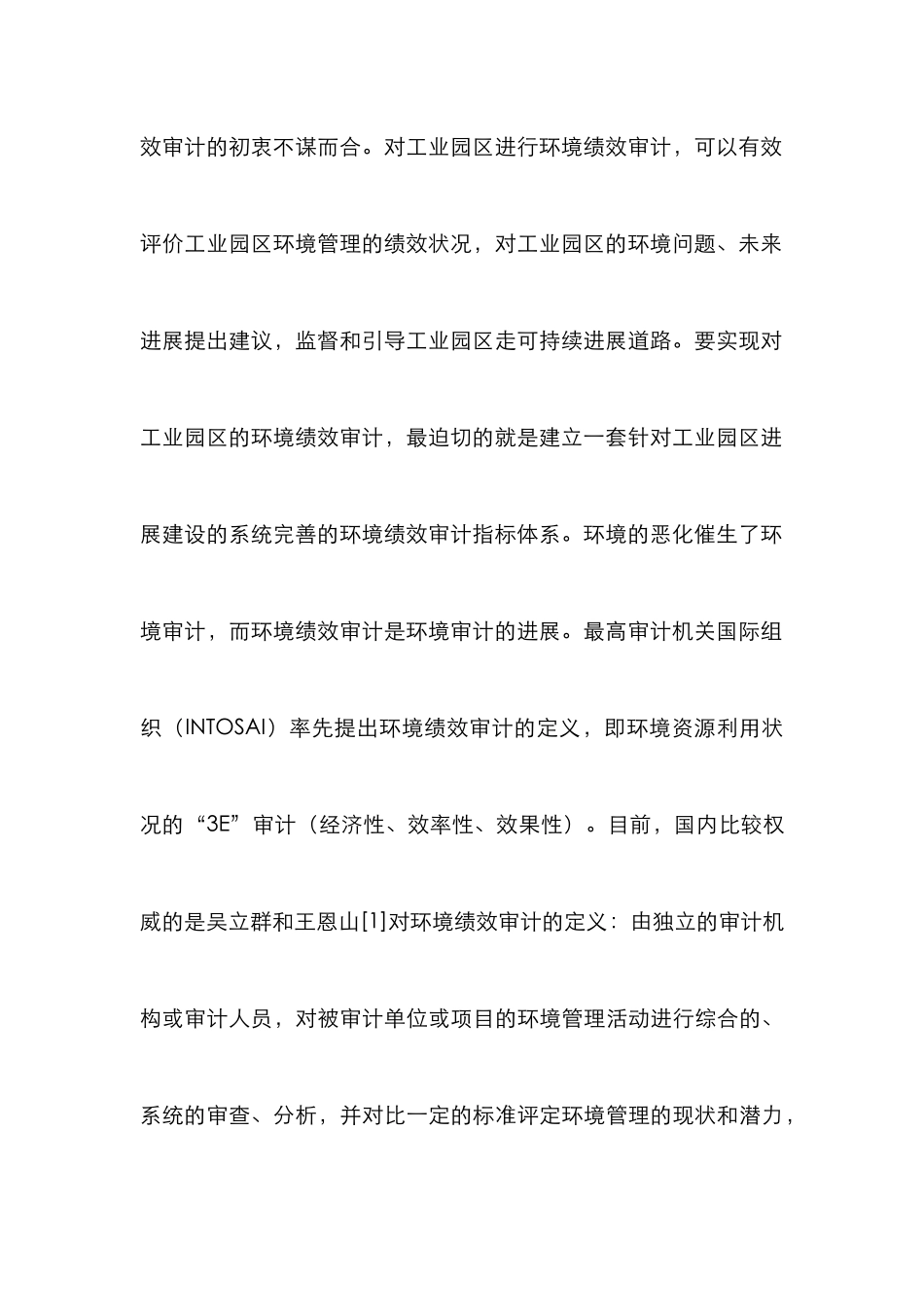 环境绩效审计指标体系的构建_第3页