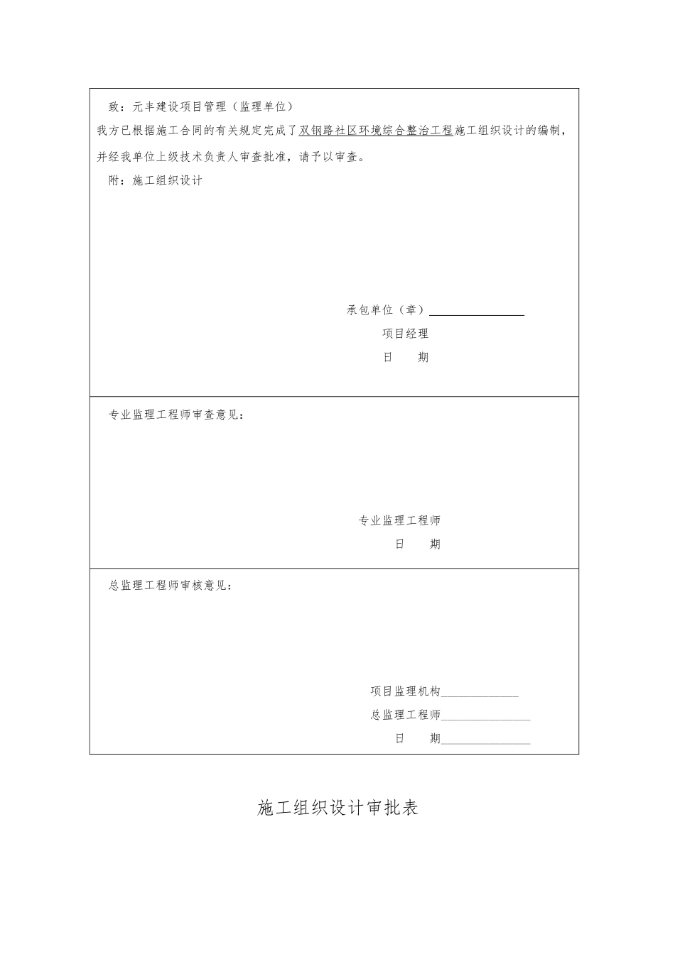 环境综合整治工程施工设计方案_第2页