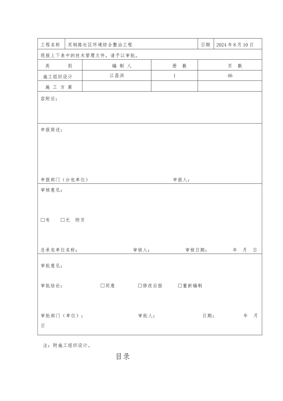 环境综合整治工程施工设计方案_第3页