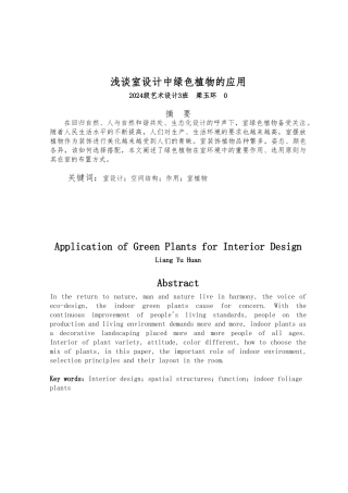环境艺术毕业论文正文