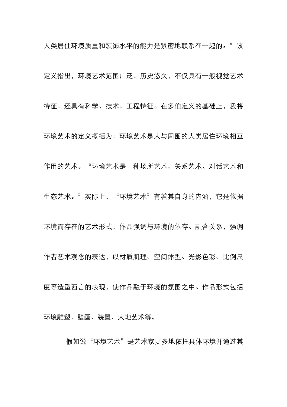 环境艺术研究论文_第3页