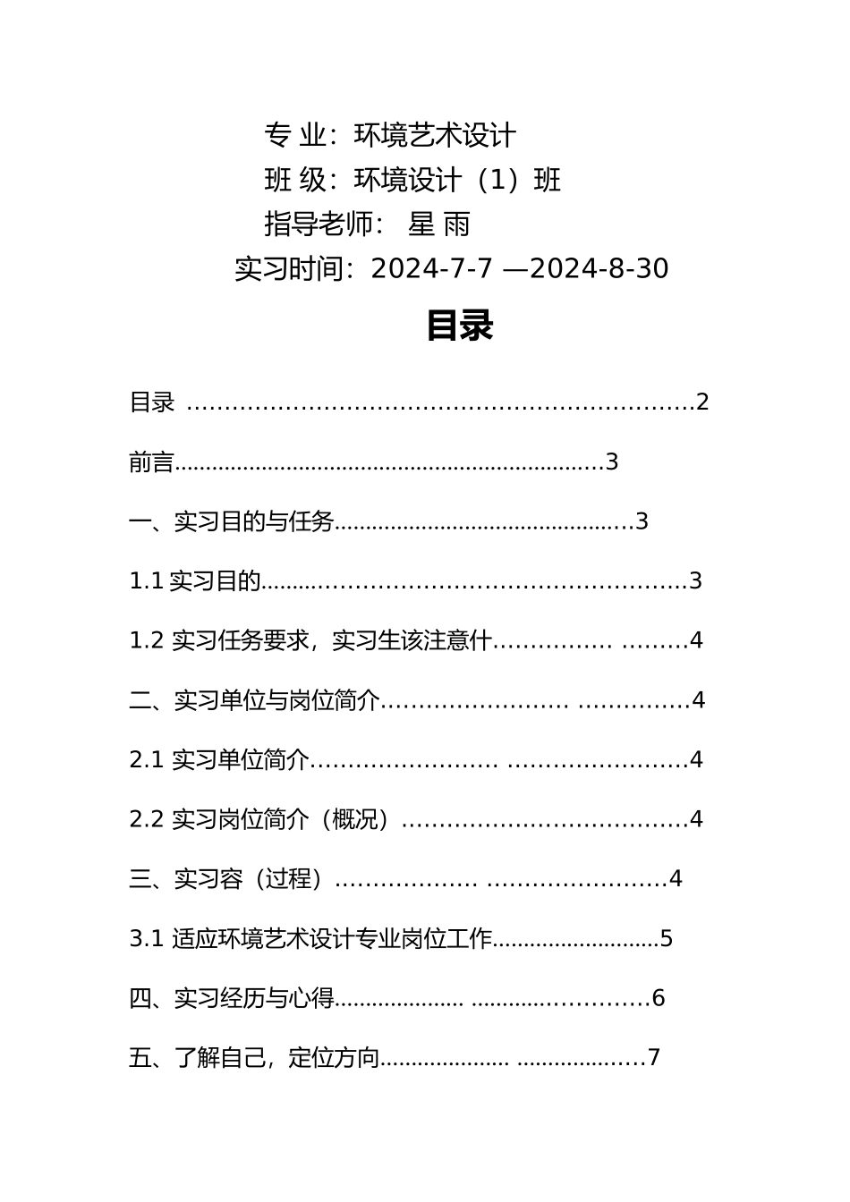 环境艺术设计实习报告_第2页