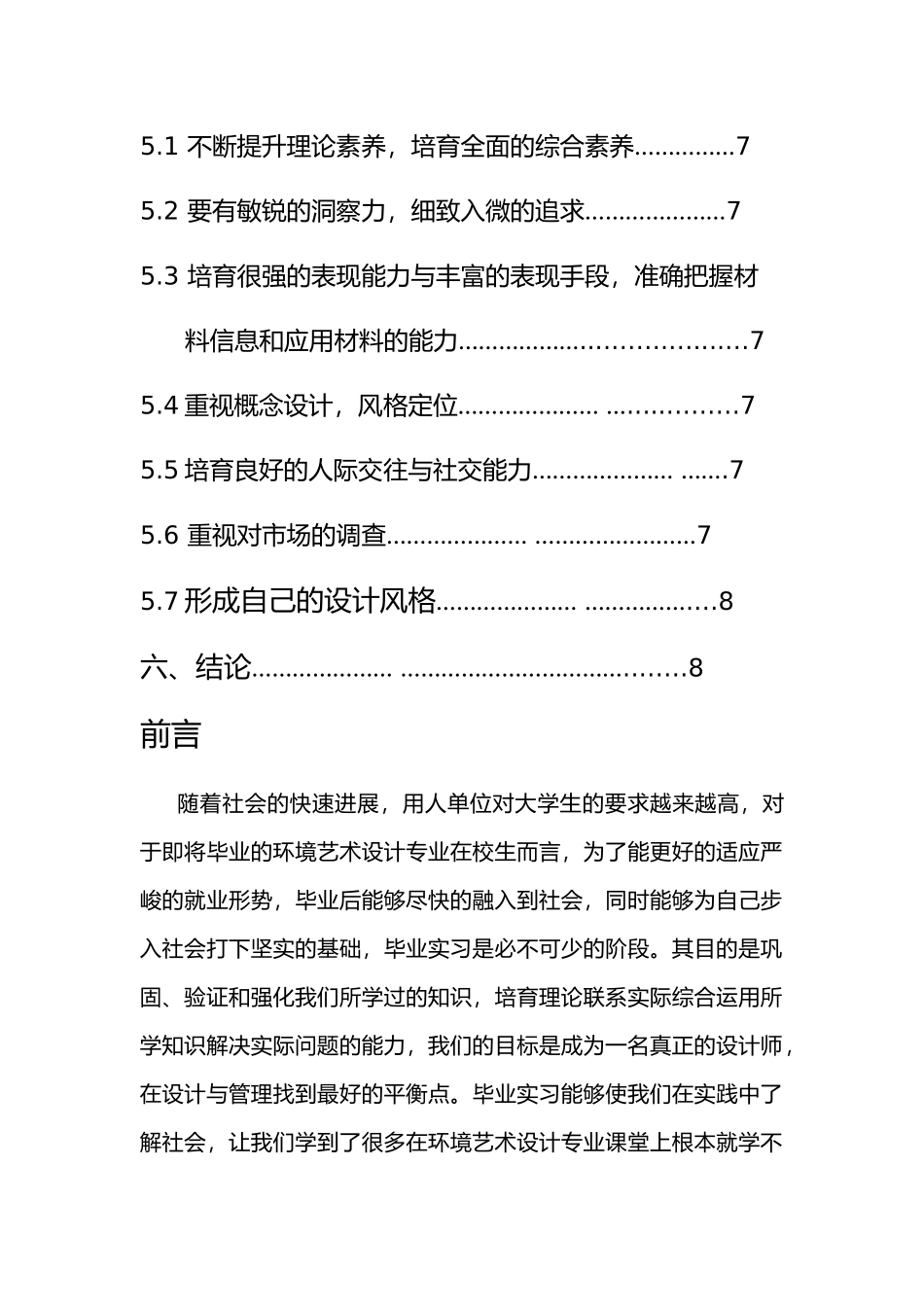 环境艺术设计实习报告_第3页