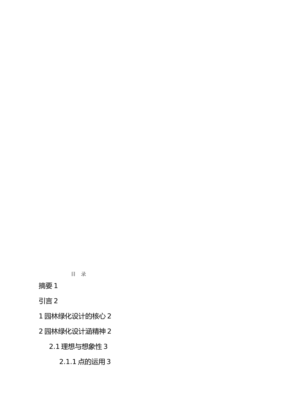 环境艺术设计概论专业论文终稿_第3页