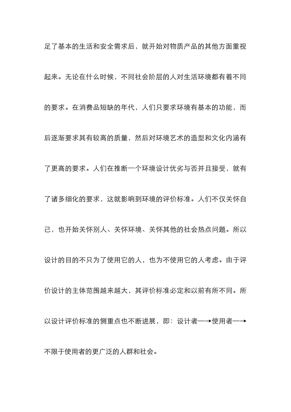 环境艺术设计的评估体系研究_第3页