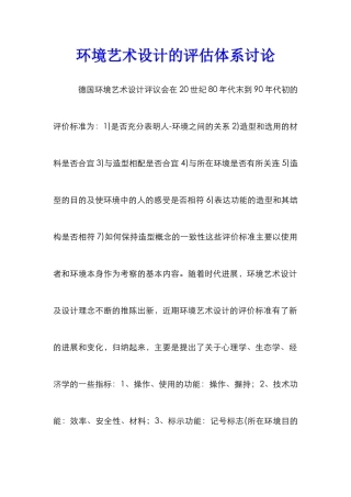环境艺术设计的评估体系研究