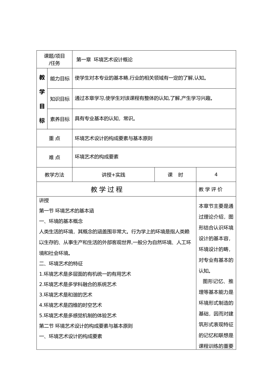 环境艺术设计教学案_第1页