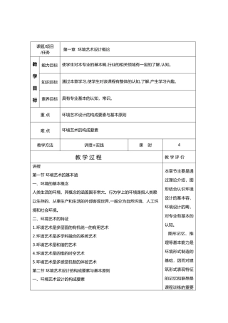 环境艺术设计教学案
