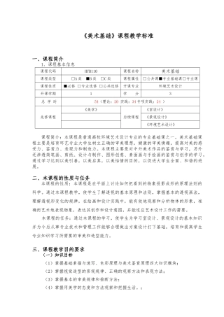 环境艺术设计美术基础课程标准