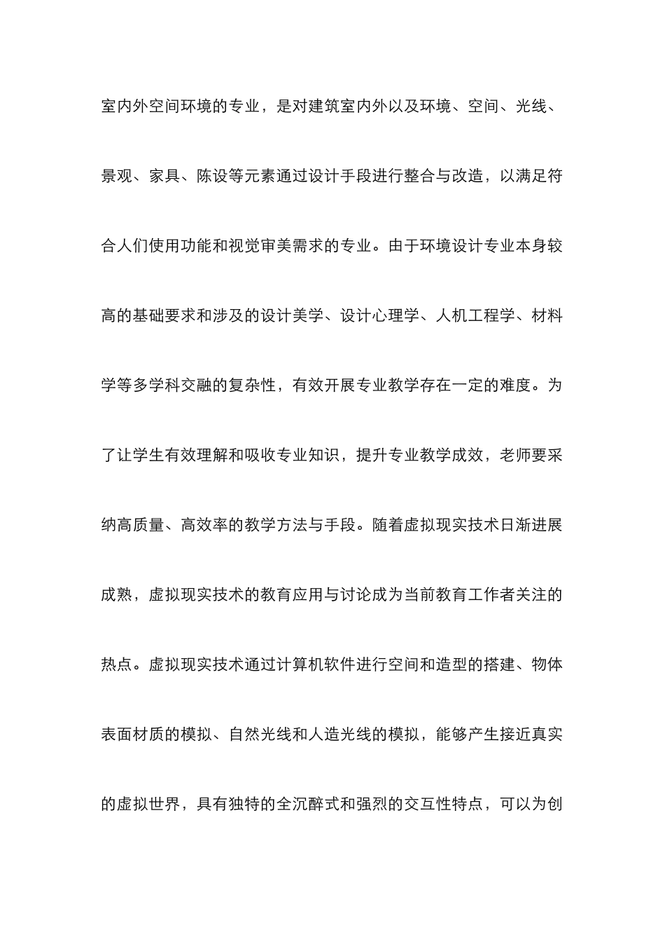 环境设计专业协作教学模式研究_第2页
