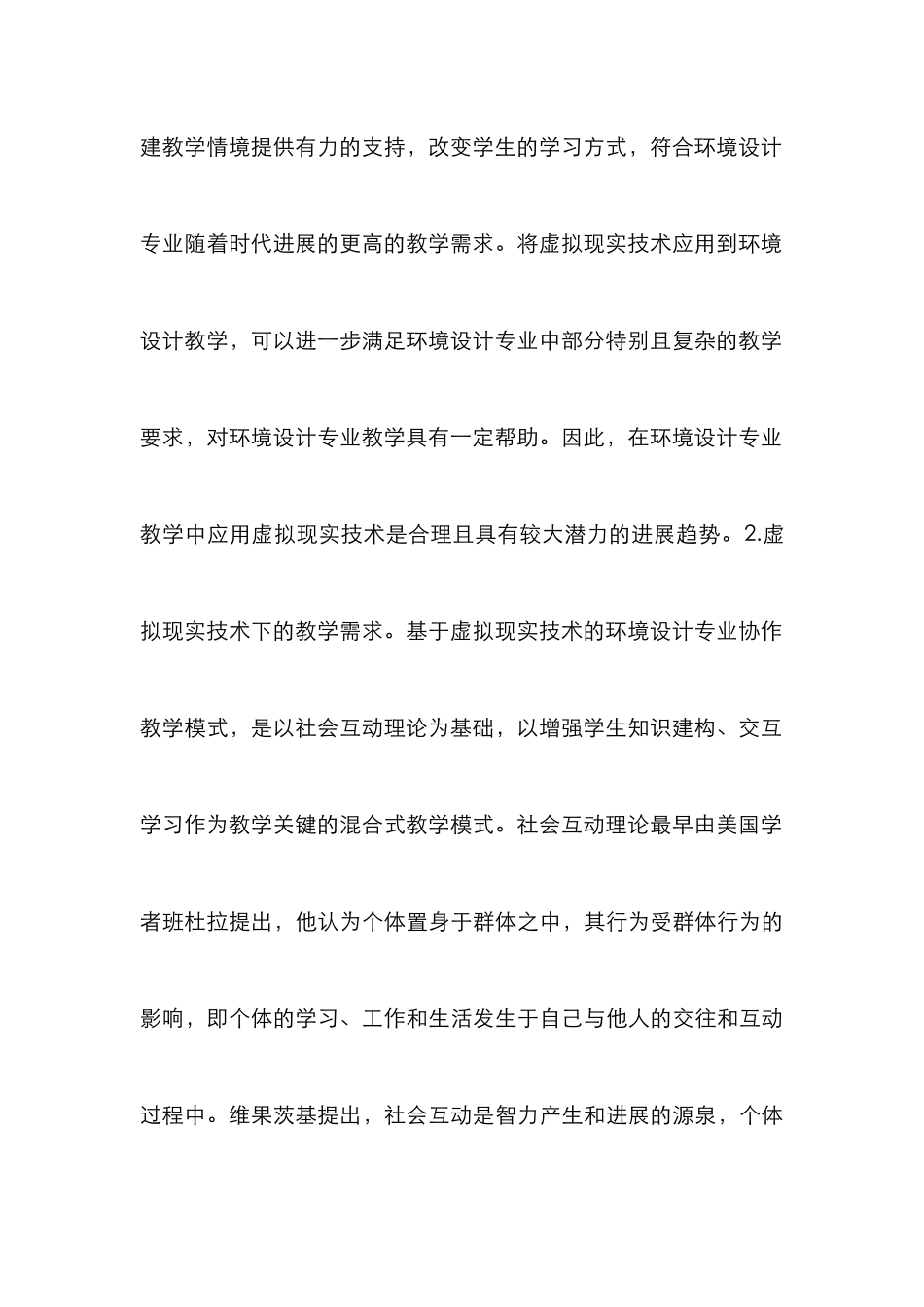 环境设计专业协作教学模式研究_第3页