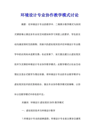 环境设计专业协作教学模式研究
