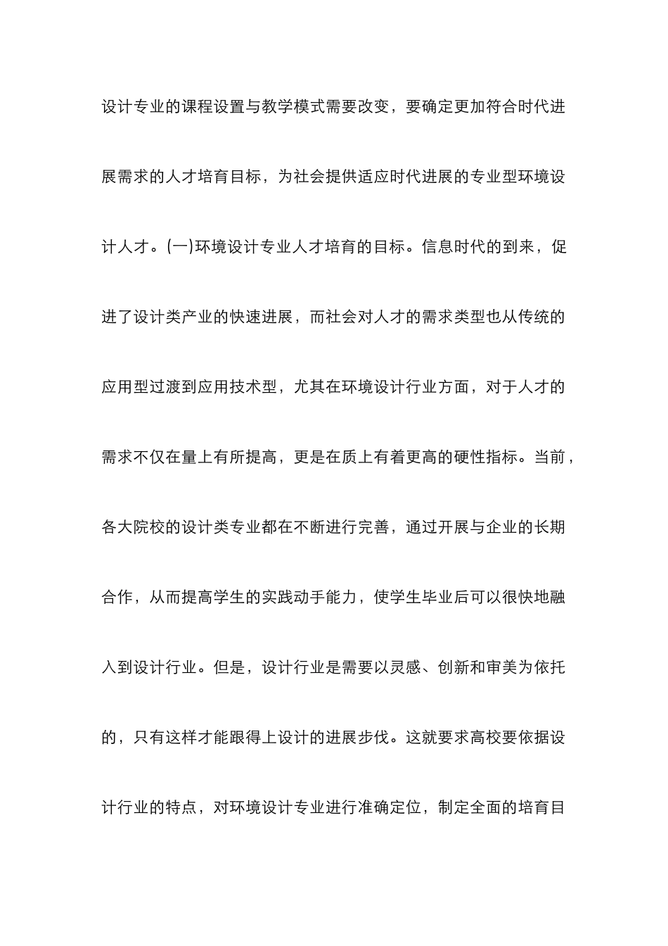 环境设计专业人才培养模式分析_第2页