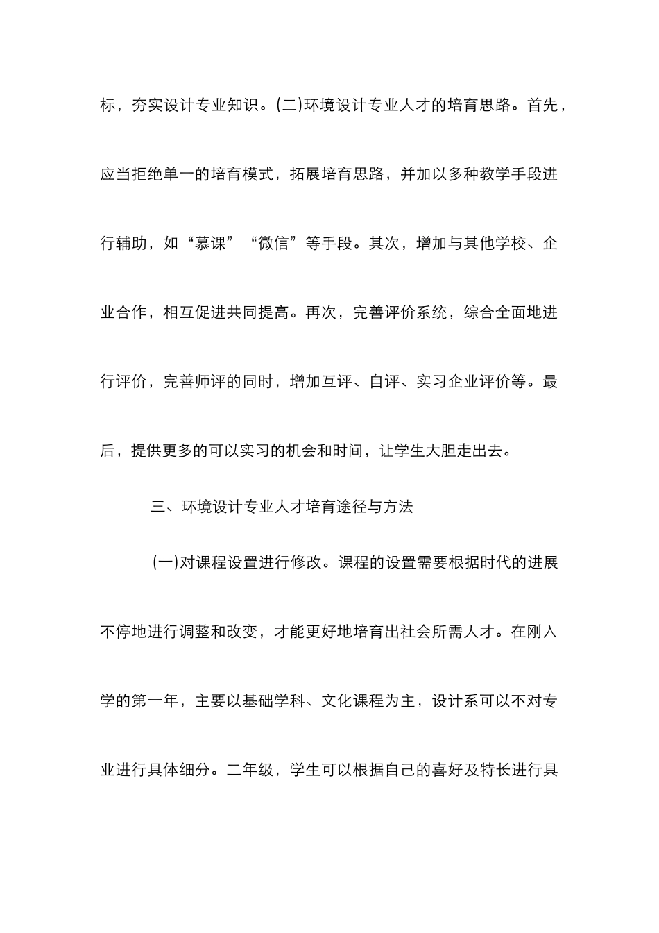 环境设计专业人才培养模式分析_第3页