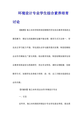 环境设计专业学生综合素质培养研究