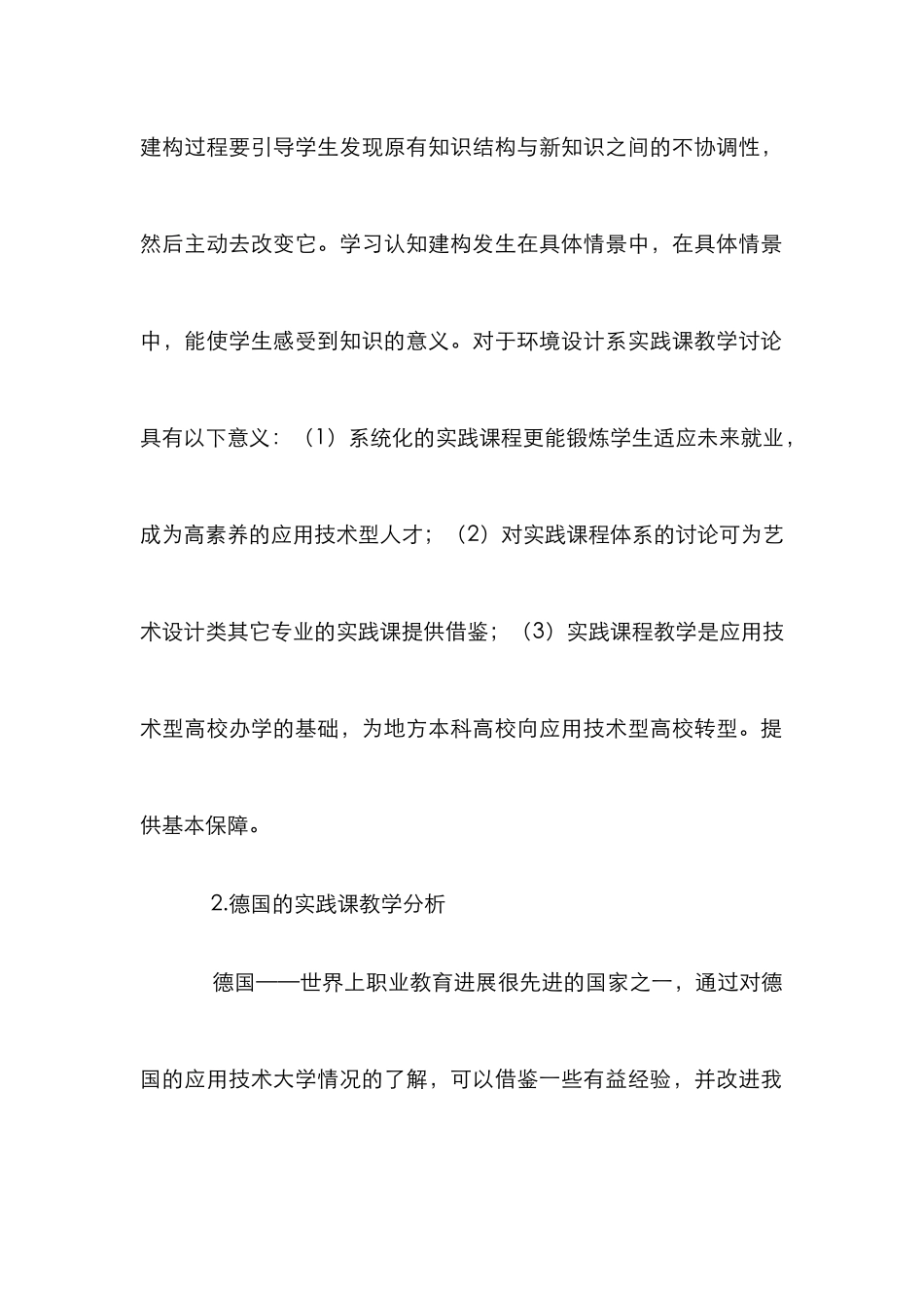 环境设计专业实践课程教学的发展趋势_第2页