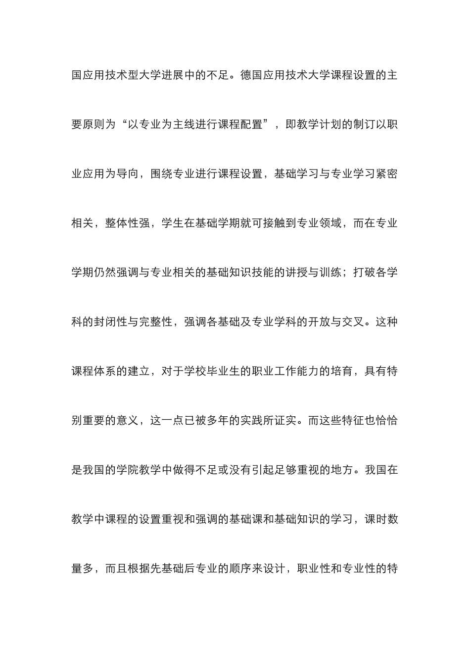 环境设计专业实践课程教学的发展趋势_第3页