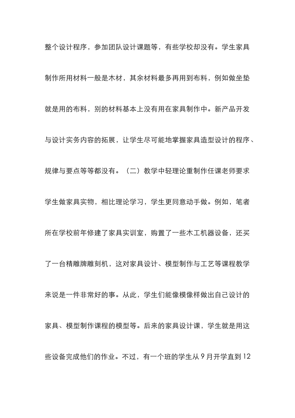 环境设计专业实践教学论文6篇_第2页