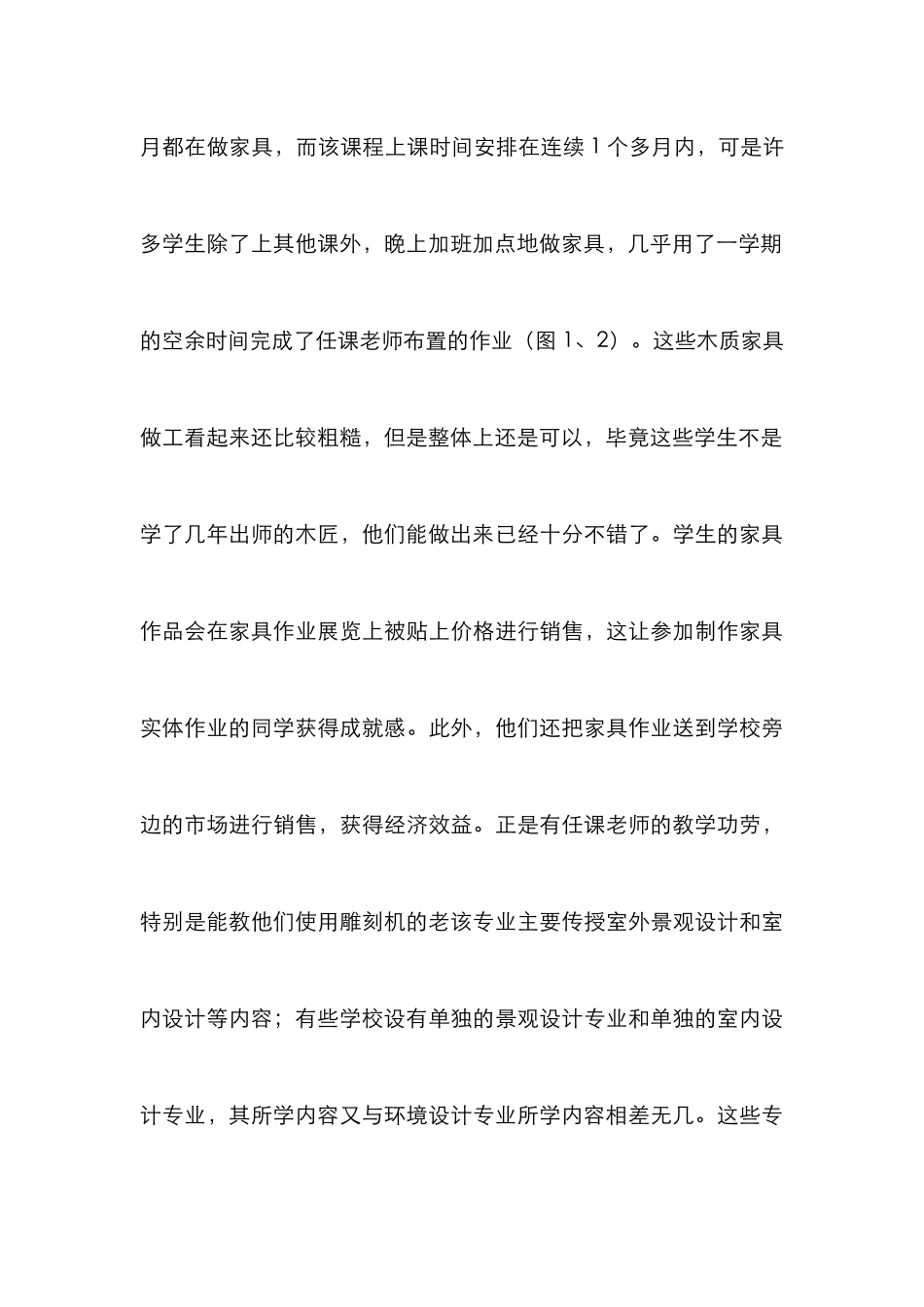 环境设计专业实践教学论文6篇_第3页