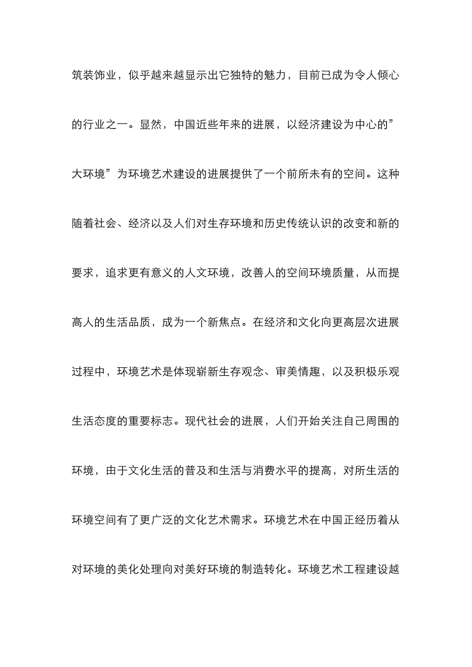 环境设计人才培育的解析与战略_第2页