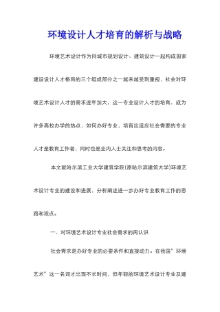 环境设计人才培育的解析与战略