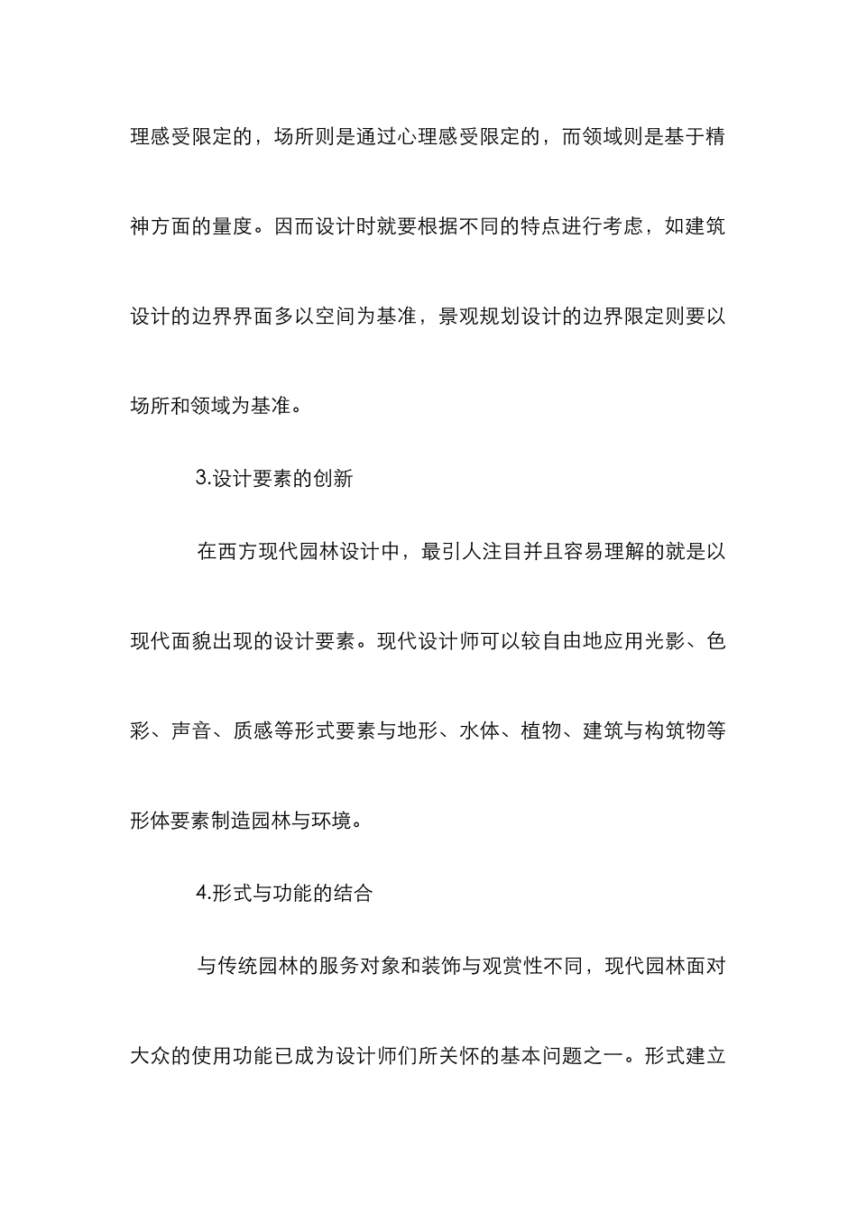 环境设计分析论文_第3页