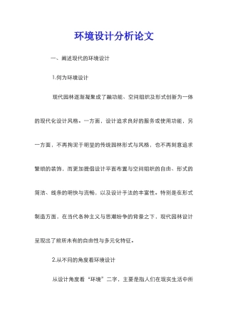 环境设计分析论文