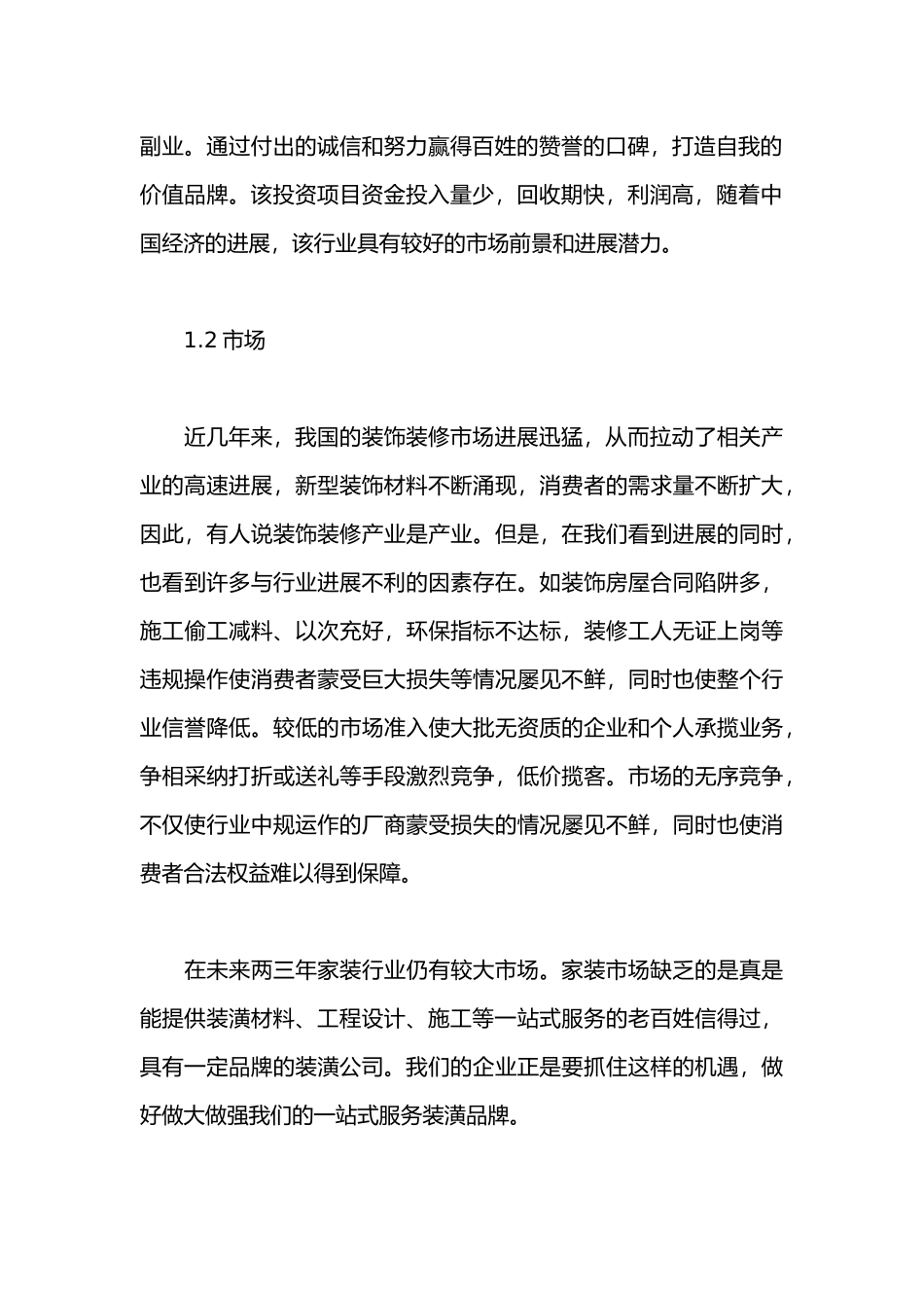环境设计公司创业项目计划书_第2页