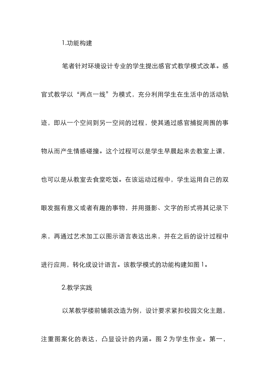 环境设计感官式教学模式研究_第3页