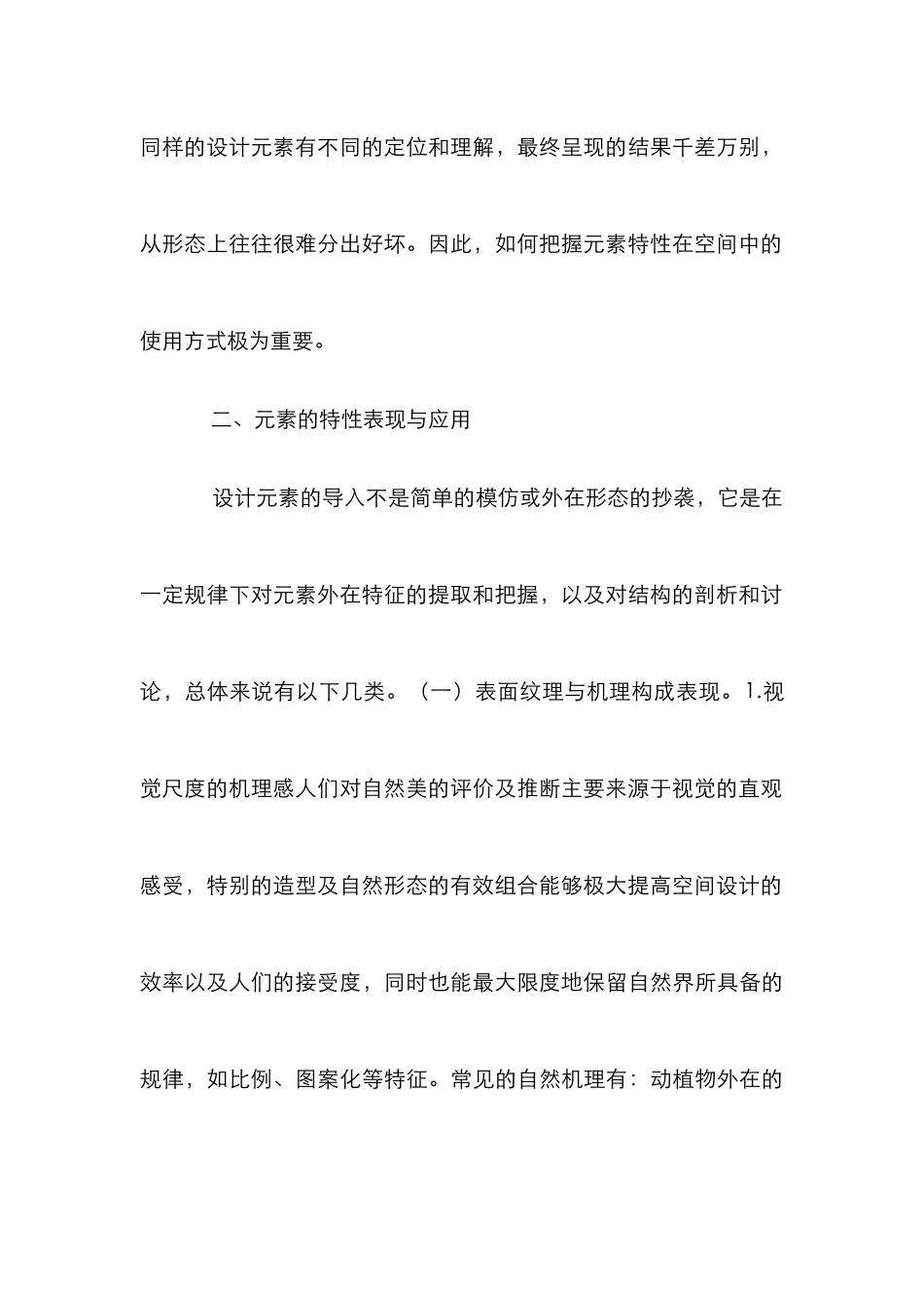 环境设计教学表现方式解析_第3页