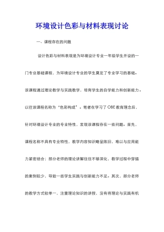 环境设计色彩与材料表现研究