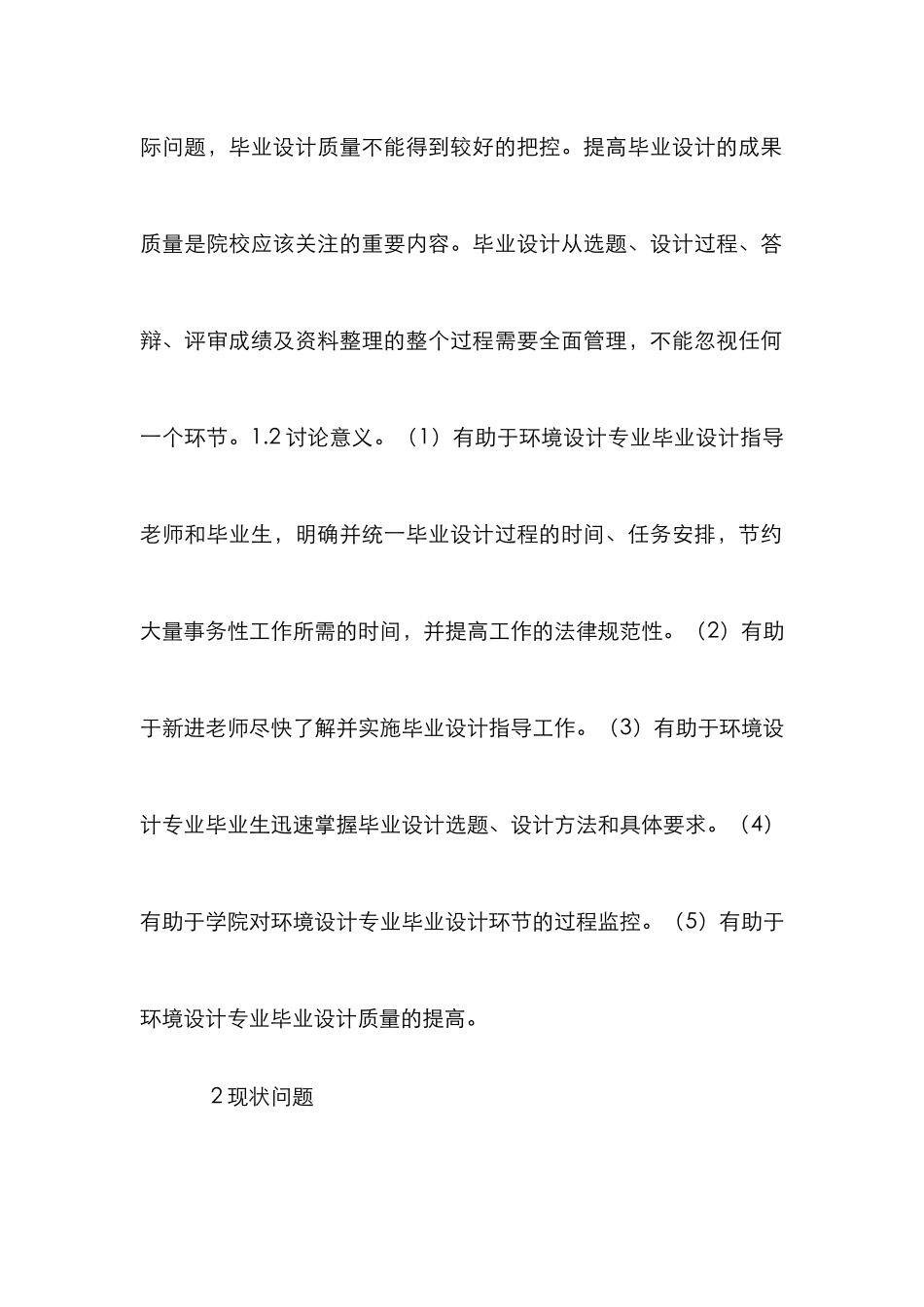环境设计毕业设计质量控制研究_第2页