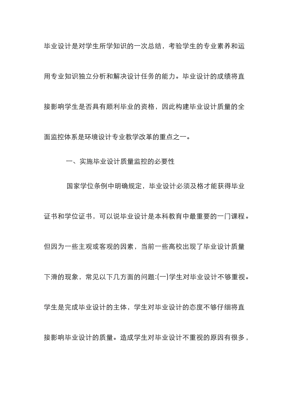 环境设计毕业设计质量构建_第2页