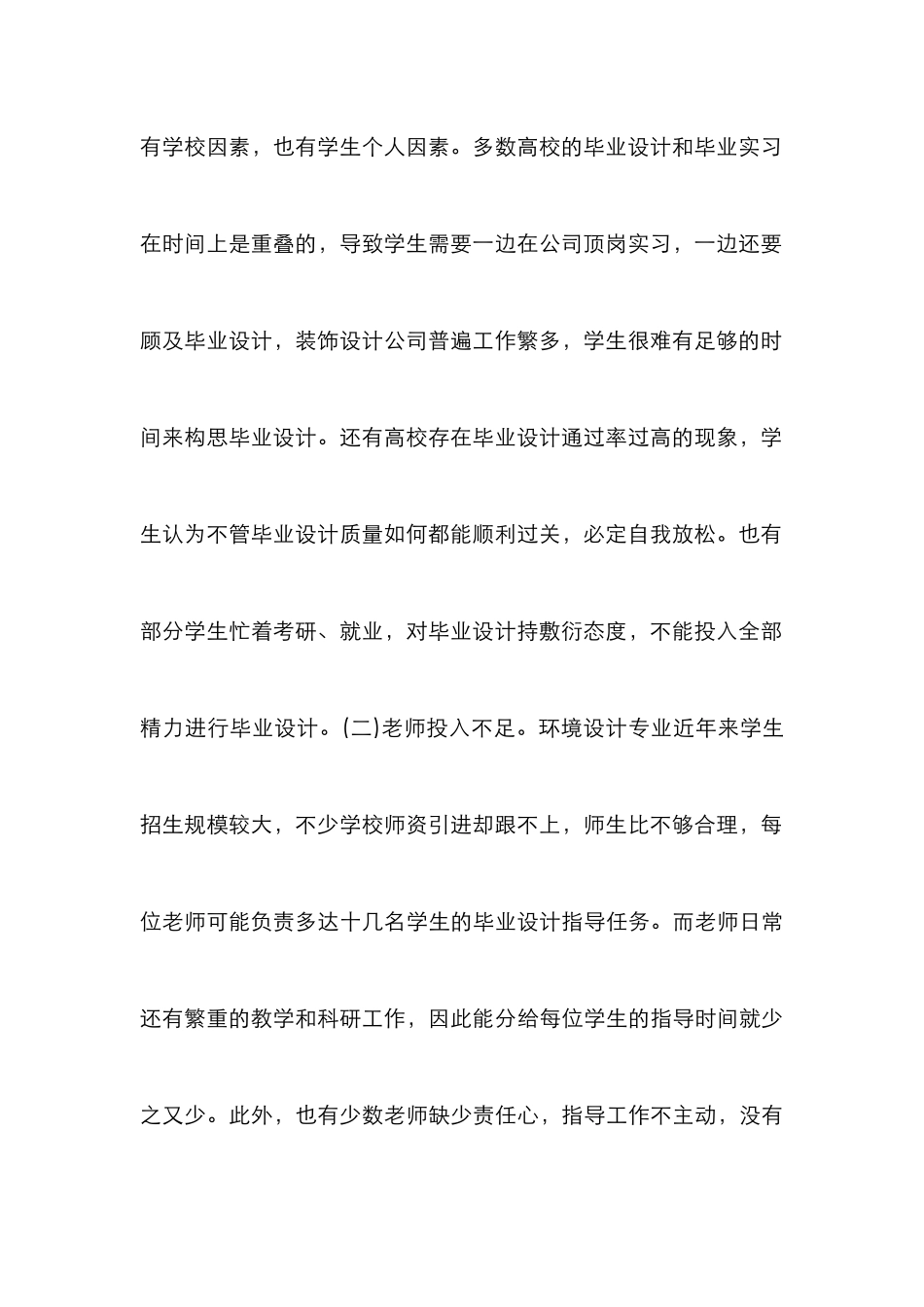 环境设计毕业设计质量构建_第3页