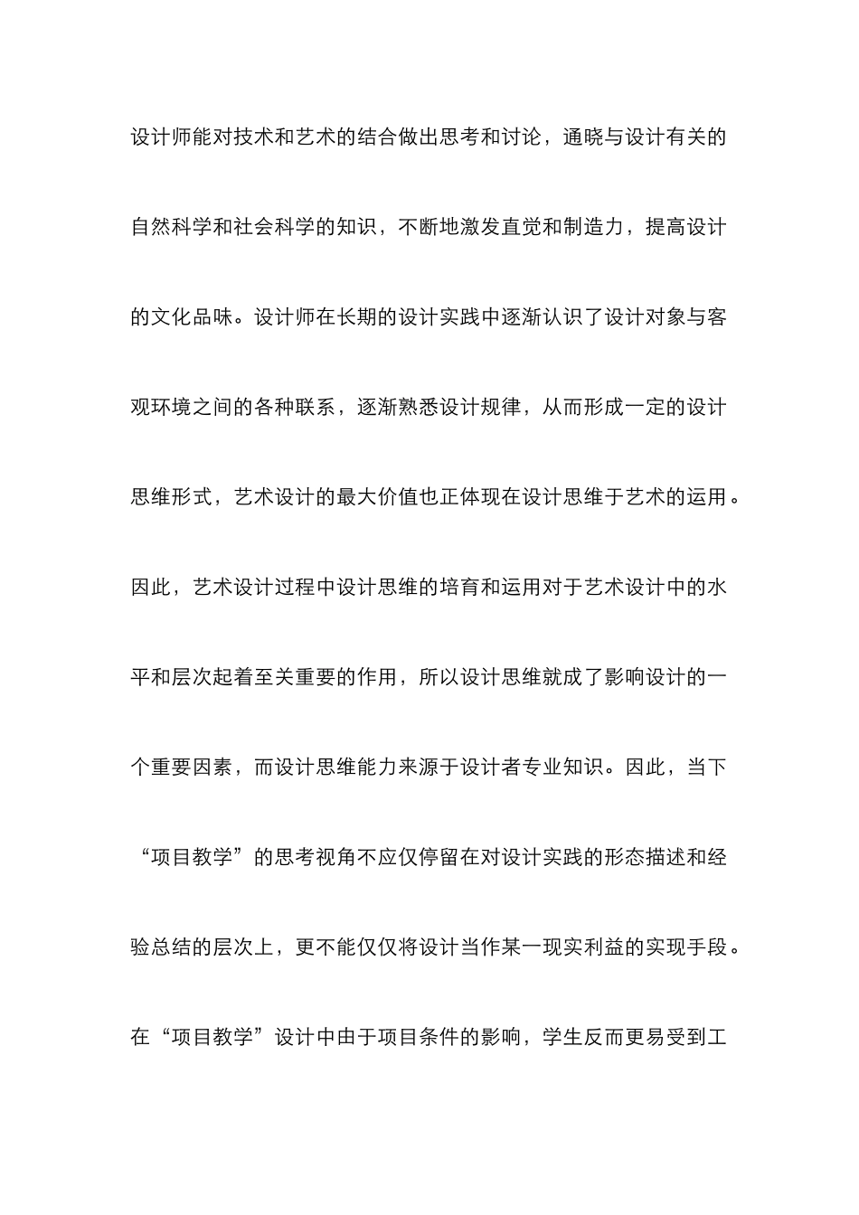 环境设计设计思维的培养_第2页