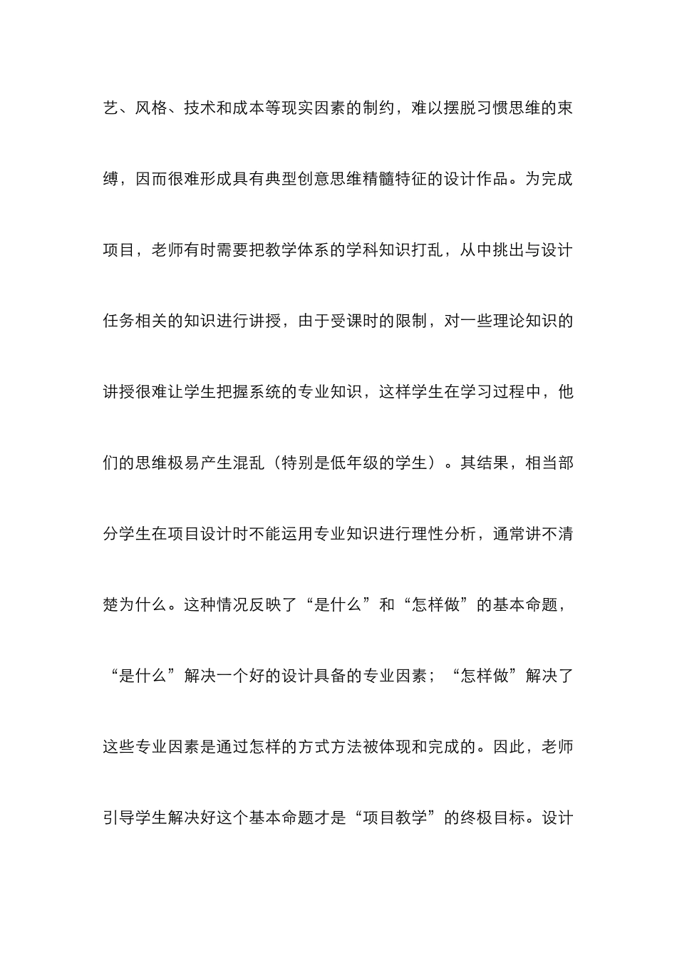 环境设计设计思维的培养_第3页