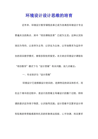 环境设计设计思维的培养