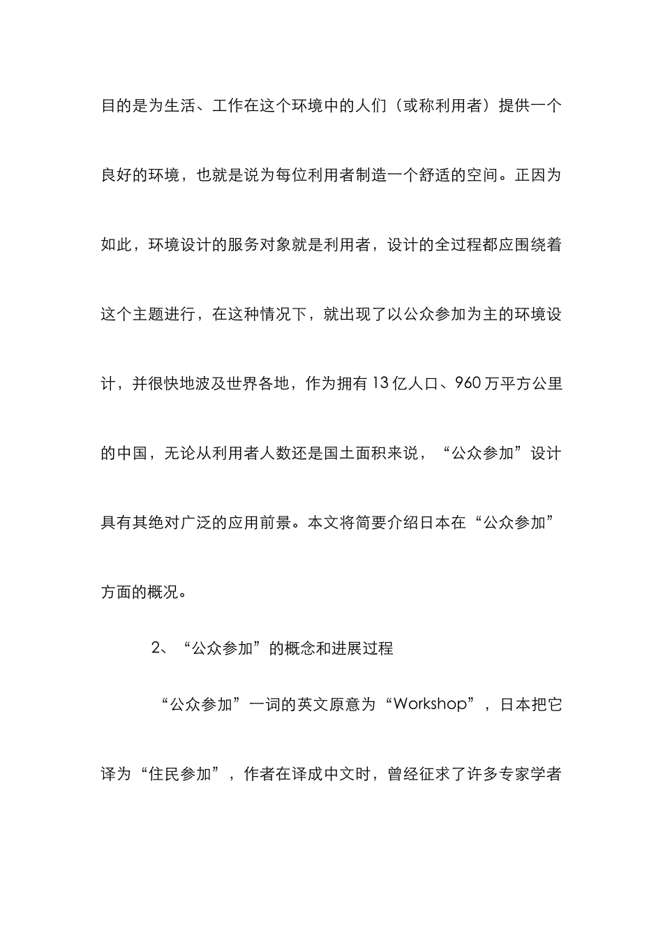 环境设计趋势管理论文_第3页