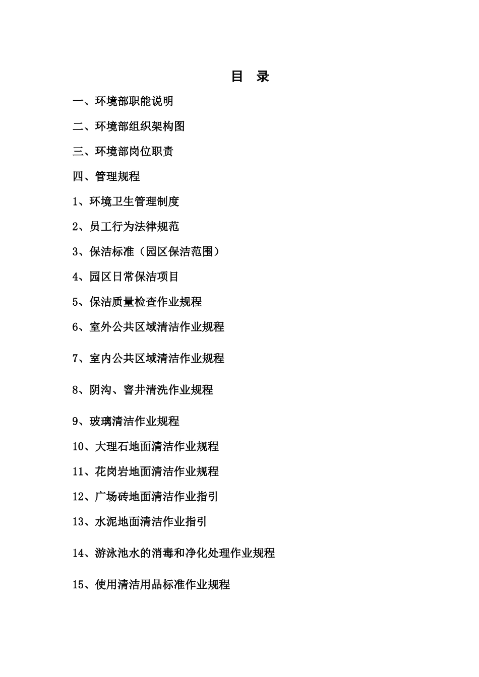 环境部保洁操作手册_第2页