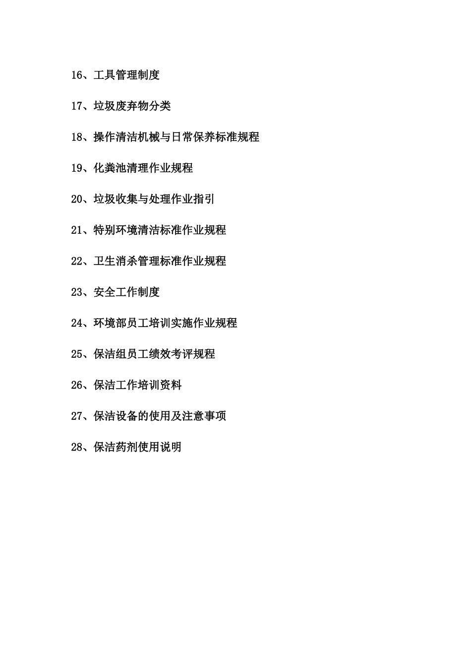 环境部保洁操作手册_第3页
