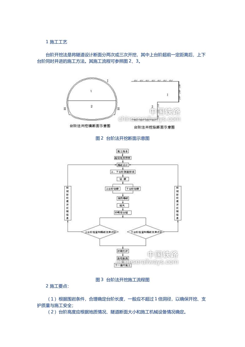 环形开挖留核心土法_第2页