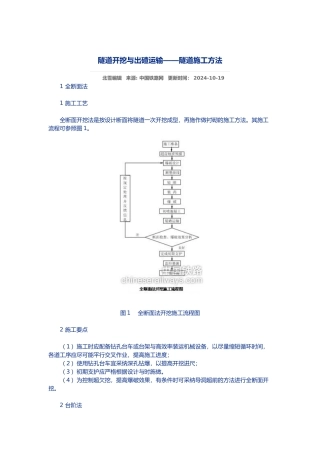 环形开挖留核心土法