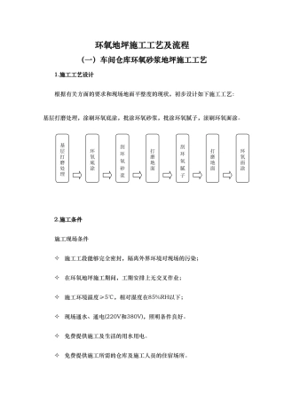 环氧地坪施工工艺标准
