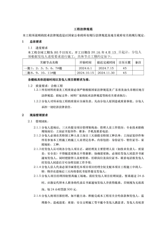 环氧地坪漆工程规范标准