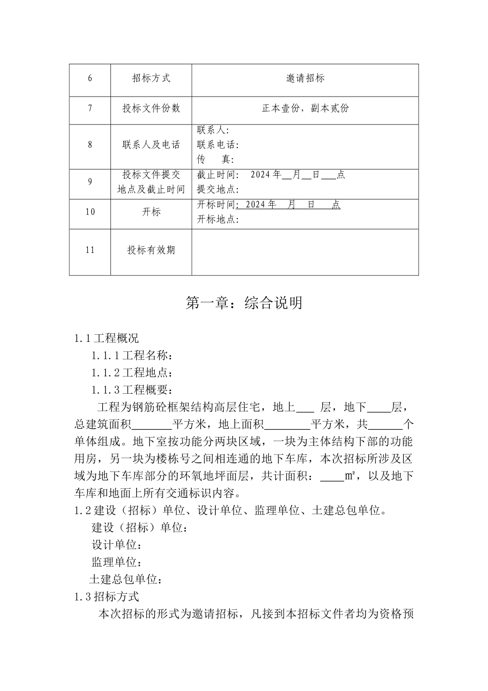 环氧地坪漆招标文件_第3页