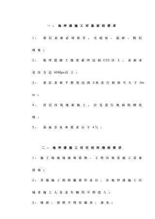 环氧地坪漆施工工艺的设计说明